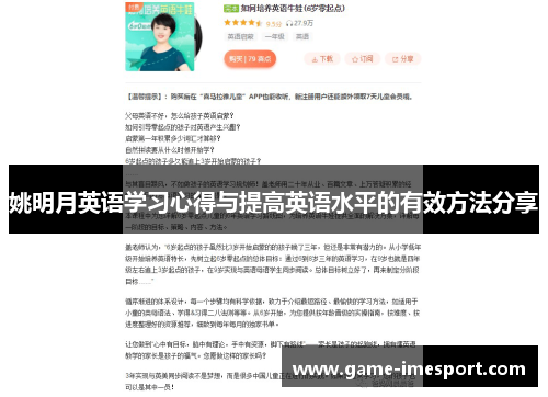 姚明月英语学习心得与提高英语水平的有效方法分享
