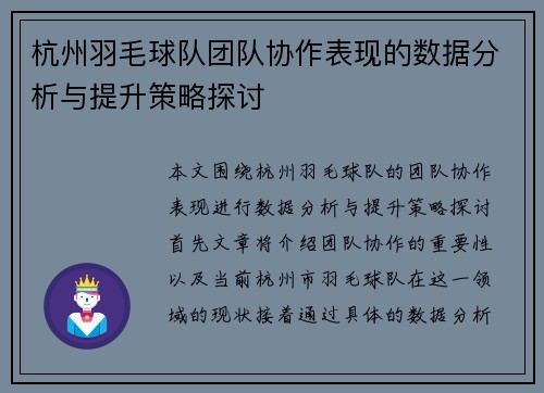 杭州羽毛球队团队协作表现的数据分析与提升策略探讨