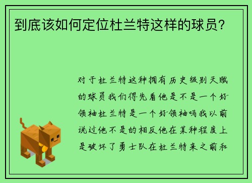 到底该如何定位杜兰特这样的球员？